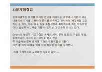 교육 방법의 유형1-12