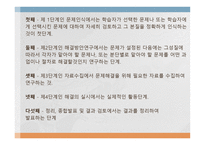 교육 방법의 유형1-13