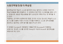 교육 방법의 유형1-14