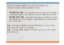 교육 방법의 유형1-18
