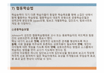 교육 방법의 유형1-19