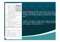 수학과 임용고시 2012년도 기출문제풀이 수학 교육론-8