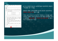 수학과 임용고시 2012년도 기출문제풀이 수학 교육론-9