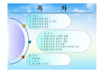 장애아동의 통합교육2-2
