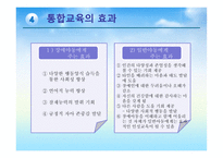 장애아동의 통합교육2-6