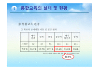 장애아동의 통합교육2-9