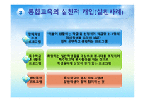 장애아동의 통합교육2-15