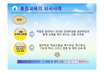 장애아동의 통합교육2-17