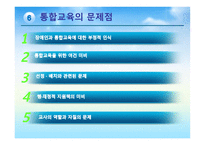 장애아동의 통합교육2-18