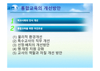 장애아동의 통합교육2-19