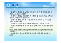 장애아동의 통합교육2-20