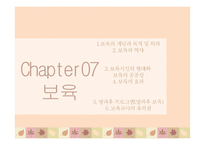 아동복지론 보육-2