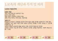 아동복지론 보육-3