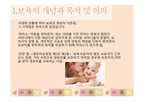 아동복지론 보육-4