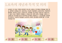 아동복지론 보육-5