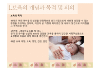 아동복지론 보육-6