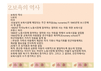 아동복지론 보육-7