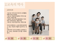 아동복지론 보육-8
