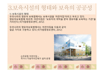 아동복지론 보육-9