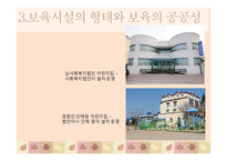 아동복지론 보육-10