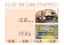 아동복지론 보육-11