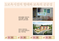 아동복지론 보육-12