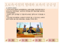 아동복지론 보육-13