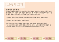 아동복지론 보육-15