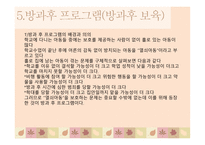 아동복지론 보육-17