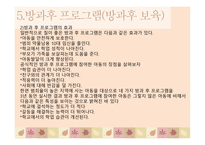 아동복지론 보육-18