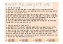아동복지론 보육-20