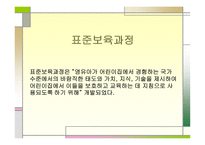 표준보육과정 레포트-1