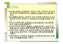 표준보육과정 레포트-5