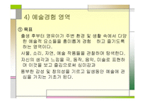 표준보육과정 레포트-12