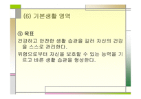 표준보육과정 레포트-16
