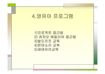 표준보육과정 레포트-20