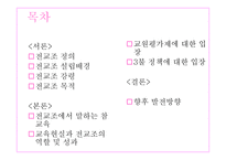 전교조의 정당성-2