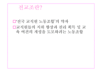 전교조의 정당성-3