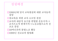 전교조의 정당성-4
