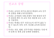 전교조의 정당성-5