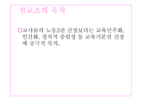 전교조의 정당성-6