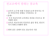 전교조의 정당성-7