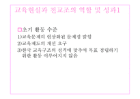 전교조의 정당성-8