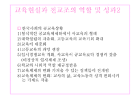 전교조의 정당성-9