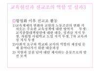 전교조의 정당성-10