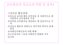 전교조의 정당성-11