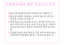 전교조의 정당성-12