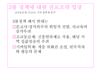 전교조의 정당성-13