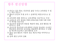 전교조의 정당성-14