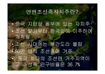 세계화 와인 문지리 교육 연변 조선족 자치주의 문화적 변화 연구-2